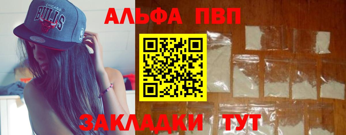 A PVP кристаллы  A-PVP  Лесозаводск  А ПВП кристаллы  где купить наркоту  Alfa_PVP кристаллы  Вход с VPN 