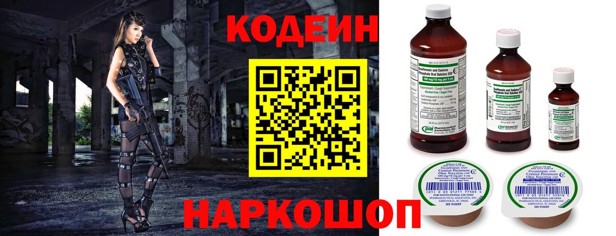 Codein напиток Lean (лин)  Вход с VPN  Кодеин Purple Drank  Лесозаводск 