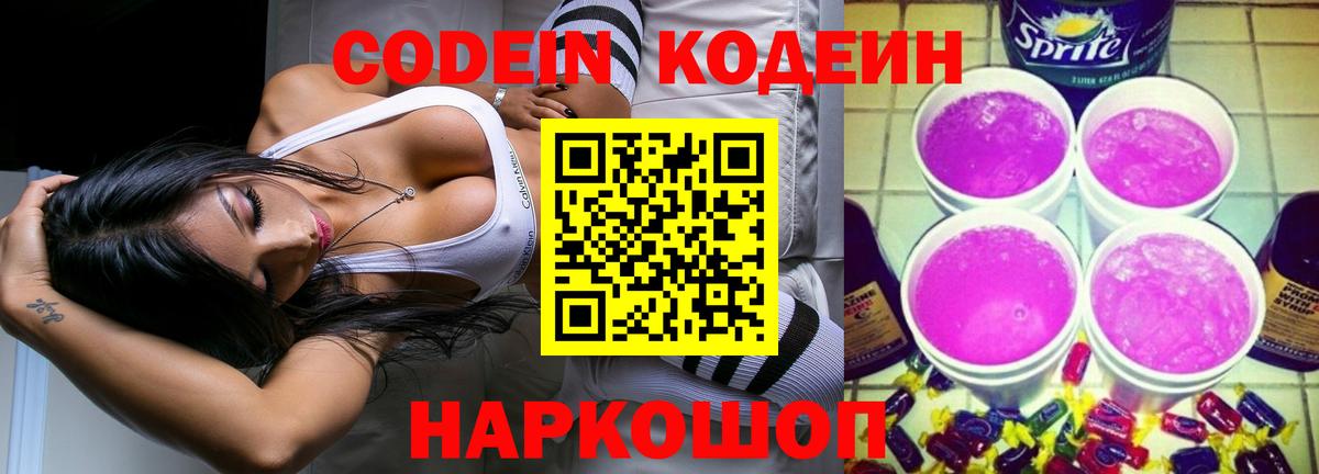 Кодеиновый сироп Lean напиток Lean (лин) Лесозаводск