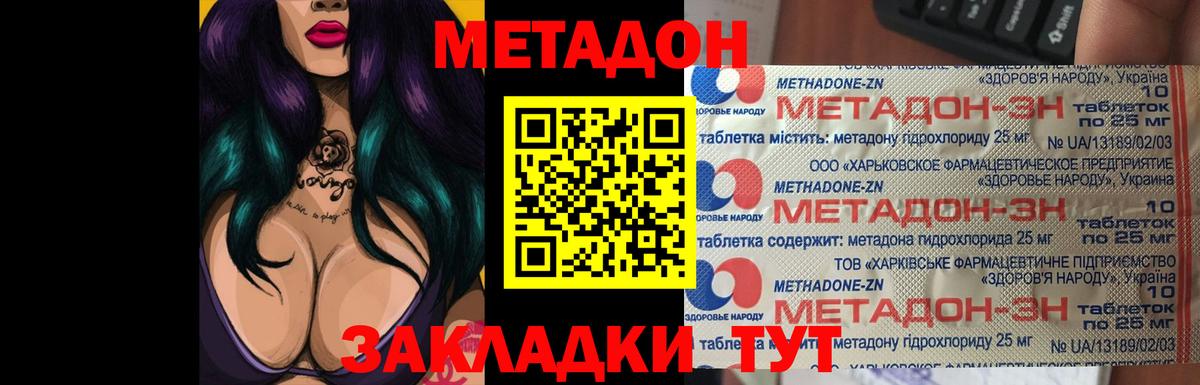 Метадон VHQ Лесозаводск