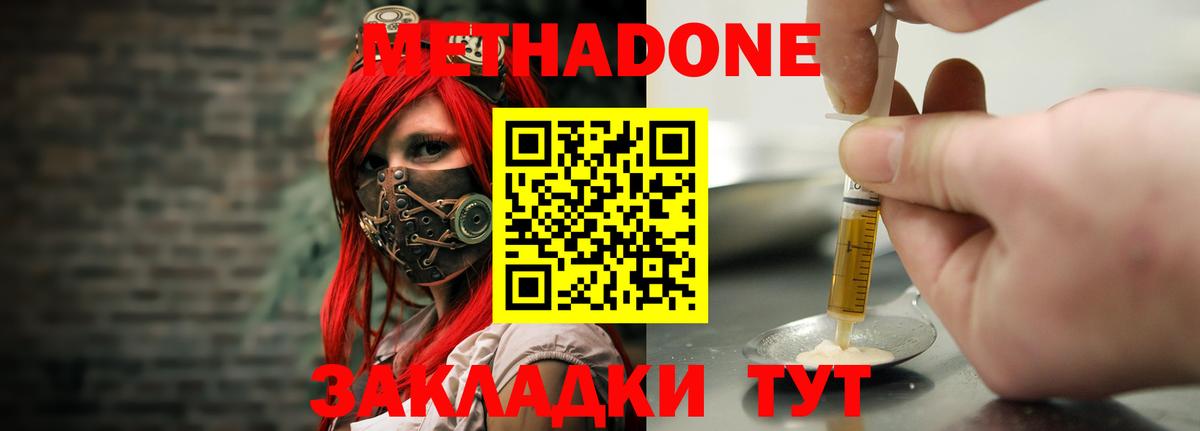 Лесозаводск  МЕТАДОН VHQ  Метадон белоснежный  Вход с VPN 