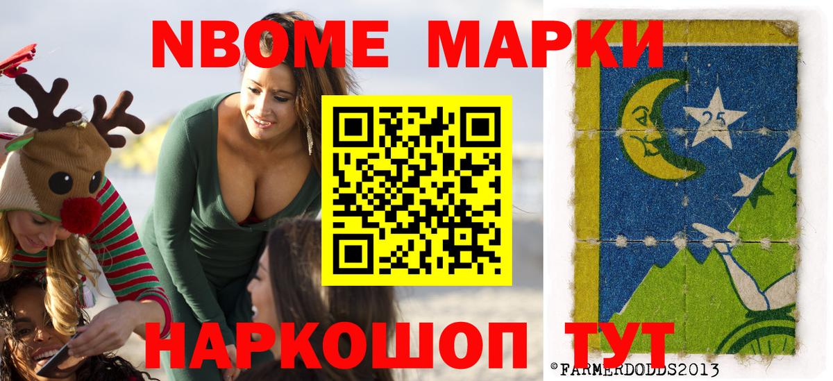 Лесозаводск  Марки NBOMe  Вход с VPN  Наркотические марки 1,5мг 